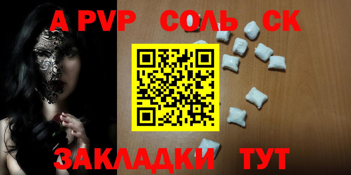 Alpha PVP Crystall  Alpha-PVP СК  Вольск 