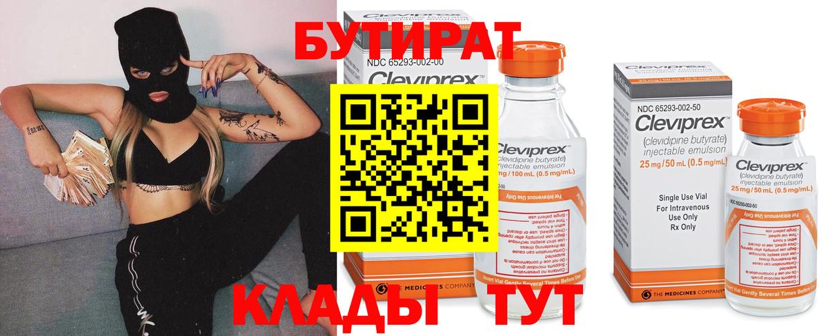 Бутират GHB  Вольск 