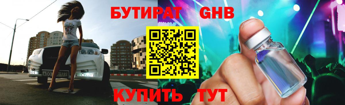 Вольск  Бутират жидкий экстази  Вход с VPN 