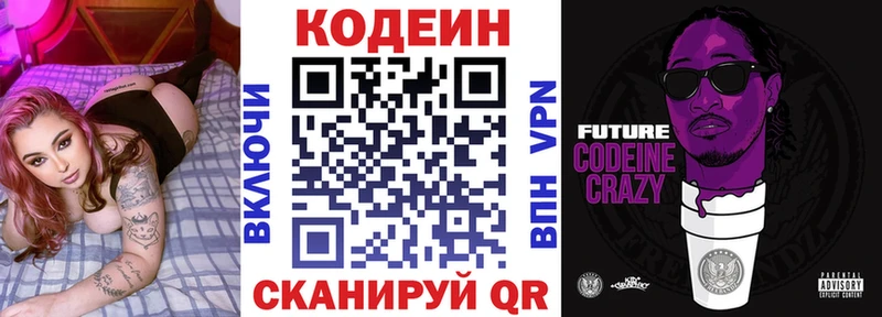 наркотики  Вольск  Кодеиновый сироп Lean напиток Lean (лин) 