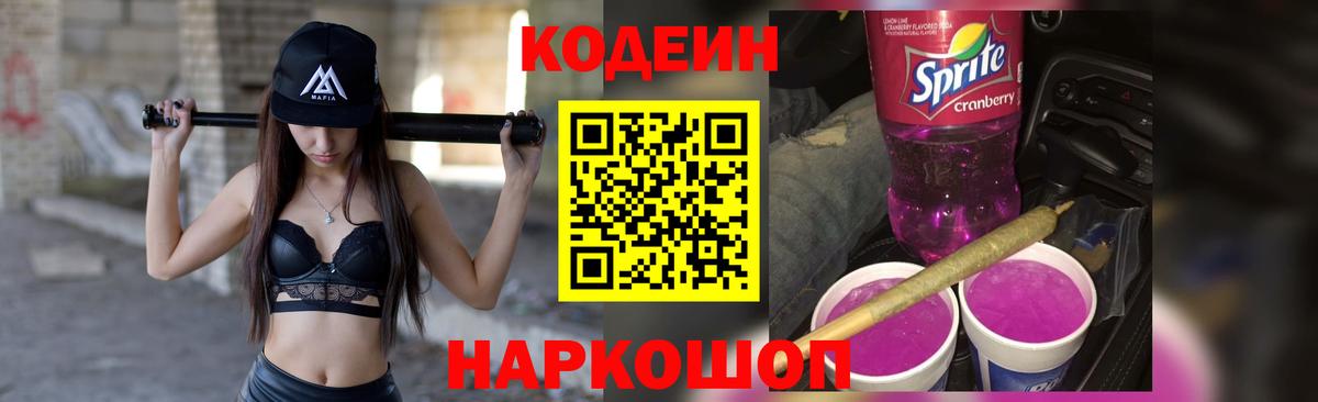Codein напиток Lean (лин)  Вход с VPN  Кодеин напиток Lean (лин)  Вольск 