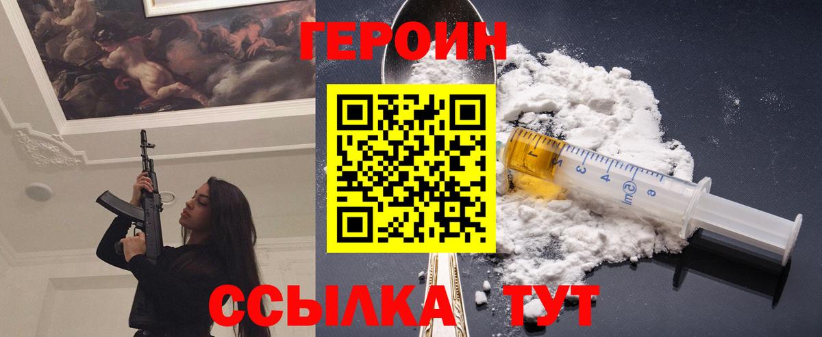 Героин  ГЕРОИН Heroin  Вход с VPN  Вольск 