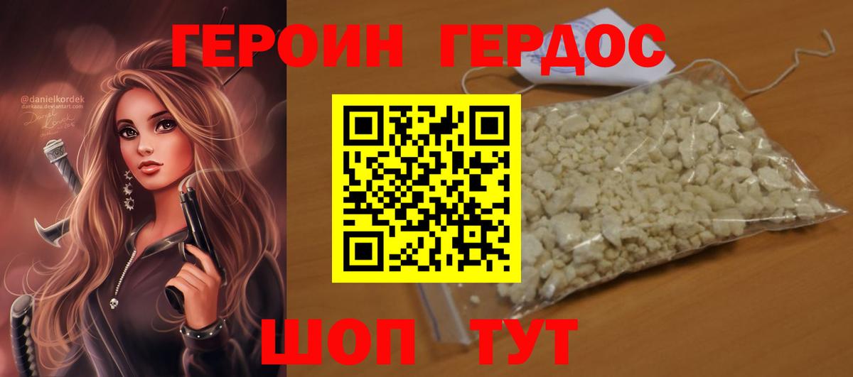 ГЕРОИН Heroin  Вольск 
