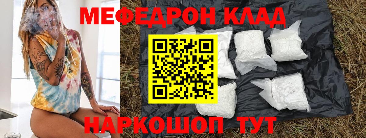 Меф mephedrone  Мефедрон  МЯУ-МЯУ  Мефедрон mephedrone  Вольск 