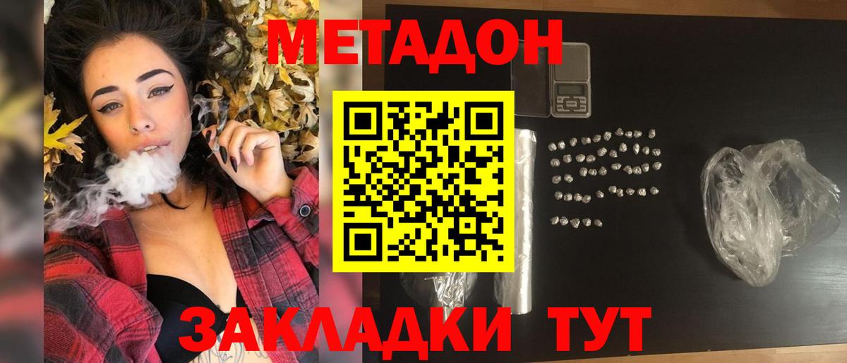 МЕТАДОН белоснежный  МЕТАДОН кристалл  Вход с VPN  Вольск 