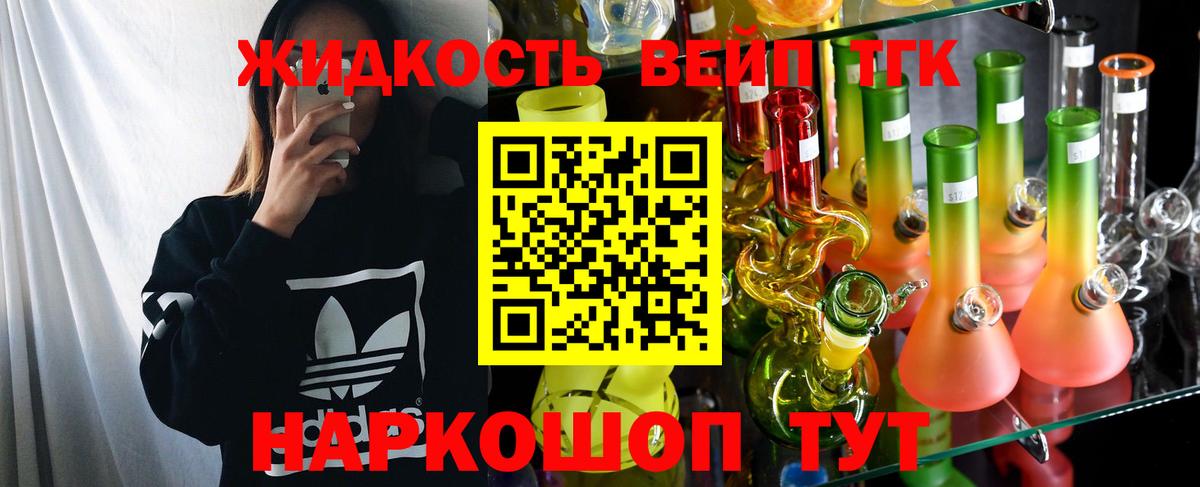 Вольск  ТГК вейп с тгк  Вход с VPN  Дистиллят ТГК гашишное масло 