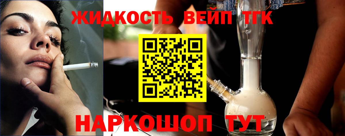 Дистиллят ТГК жижа  Вольск  Дистиллят ТГК жижа 